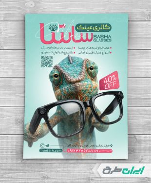 طرح تراکت عینک فروشی