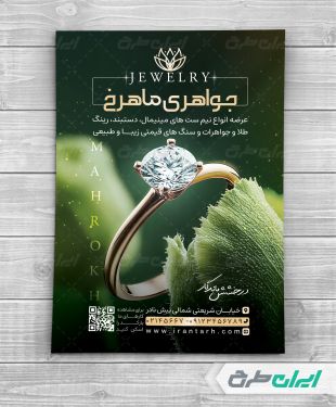طرح تراکت طلا فروشی