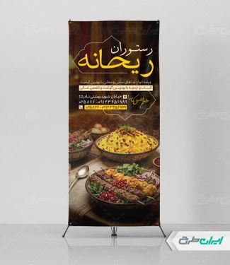 استند رستوران و سفره خانه