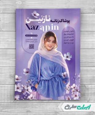 طرح تراکت لباس فروشی زنانه