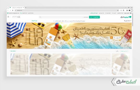 طرح بنر سایت فروشگاه لوازم آرایشی و بهداشتی
