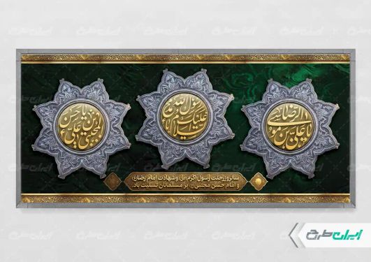 پلاکارد رحلت پیامبر اکرم (ص) شهادت امام رضا و امام حسن مجتبی (ع)