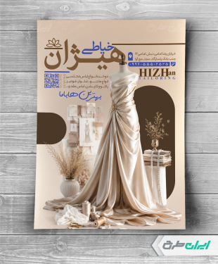 طرح تراکت خیاطی زنانه