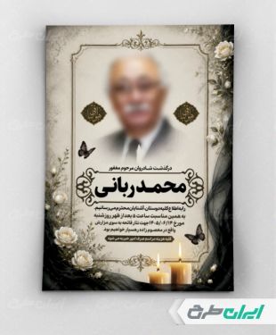 آگهی ترحیم