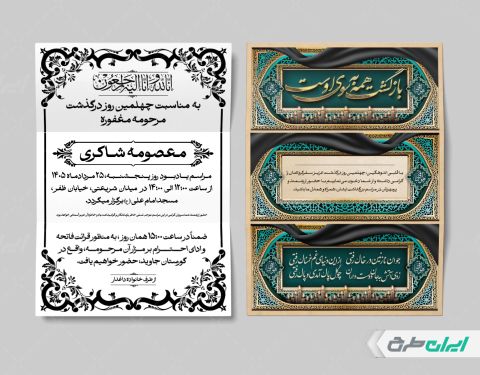 طرح آگهی ترحیم دورو