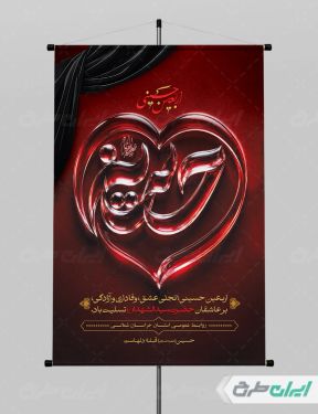 طرح پوستر اربعین