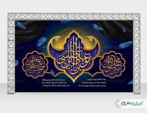 بنر رحلت پیامبر اکرم (ص) شهادت امام رضا و امام حسن مجتبی (ع)