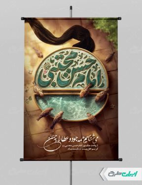 طرح پوستر شهادت امام حسن مجتبی (ع)