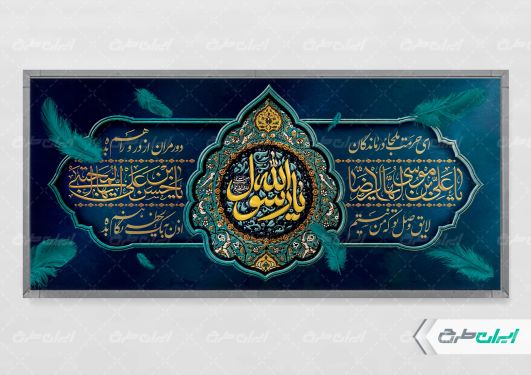 پلاکارد رحلت پیامبر اکرم (ص) شهادت امام رضا و امام حسن مجتبی (ع)