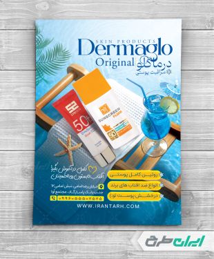 طرح تراکت فروشگاه لوازم آرایشی و بهداشتی