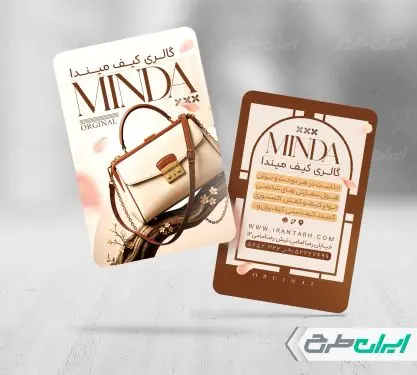 کارت ویزیت کیف فروشی