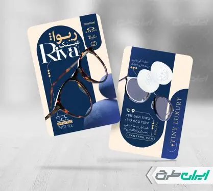 طرح کارت ویزیت عینک فروشی
