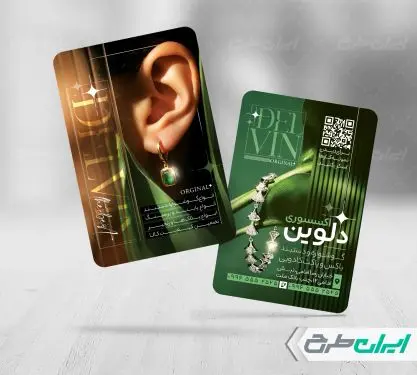 طرح کارت ویزیت فروشگاه اکسسوری و بدلیجات
