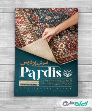 طرح لایه باز تراکت فرش فروشی