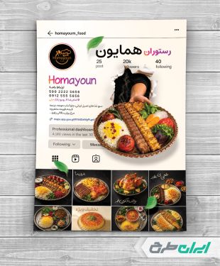 طرح لایه باز تراکت رستوران