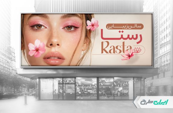 طرح بنر آرایشگاه زنانه
