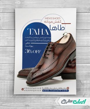 طرح تراکت کفش فروشی مردانه