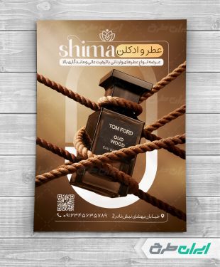 طرح تراکت عطر فروشی
