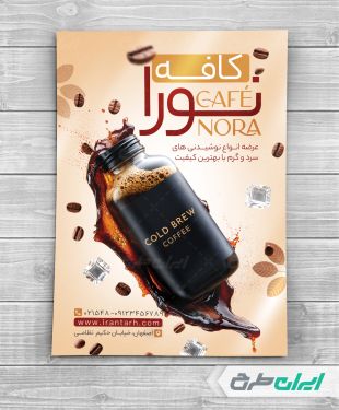 طرح تراکت کافی شاپ