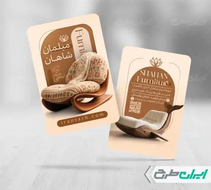 طرح کارت ویزیت مبل فروشی