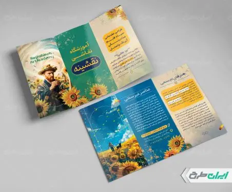 طرح بروشور آموزشگاه نقاشی