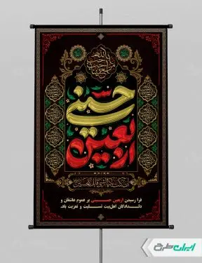 طرح لایه باز پوستر اربعین