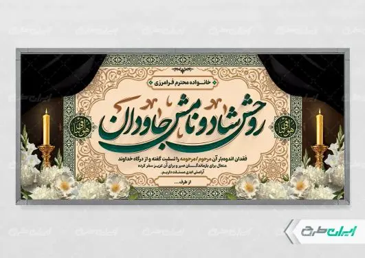 طرح پلاکارد تسلیت