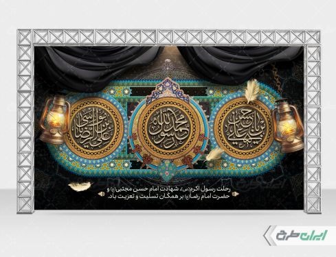 طرح بنر رحلت پیامبر اکرم (ص) شهادت امام رضا و امام حسن مجتبی (ع)