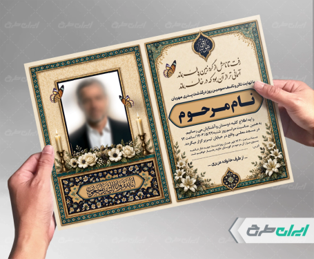 طرح لایه باز آگهی ترحیم