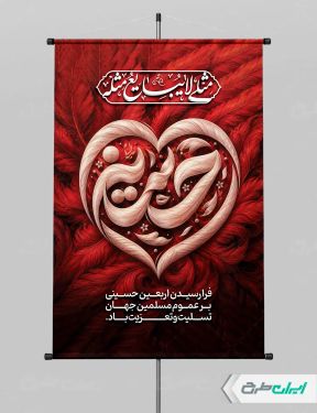 طرح پوستر اربعین