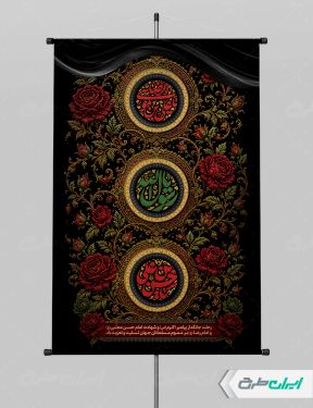 پوستر رحلت پیامبر اکرم (ص) شهادت امام رضا و امام حسن مجتبی (ع)