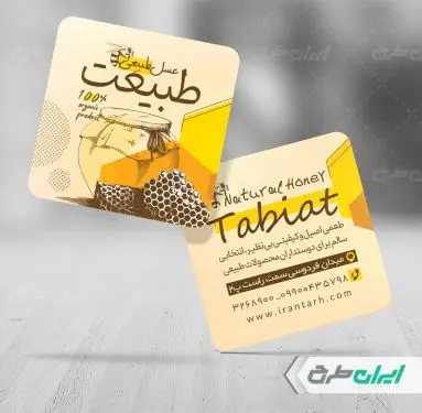 طرح کارت ویزیت عسل فروشی