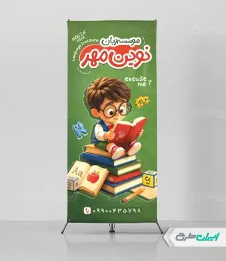 طرح استند آموزشگاه زبان خارجه