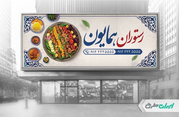 طرح لایه باز بنر رستوران