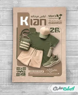 تراکت لباس فروشی مردانه