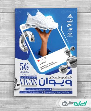 طرح تراکت کفش فروشی