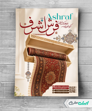 طرح لایه باز تراکت فرش فروشی