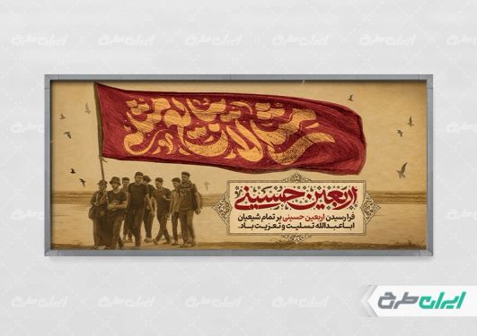 طرح لایه باز پلاکارد اربعین حسینی