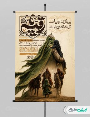 طرح پوستر شهادت حضرت رقیه (س)