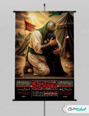 پوستر شهادت حضرت رقیه (س)