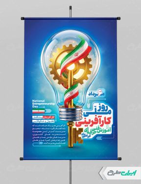 پوستر روز کار آفرینی