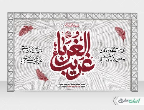 طرح بنر شهادت امام رضا (ع)