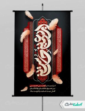 طرح لایه باز پوستر اربعین