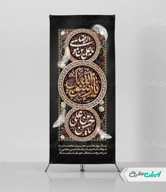 استند رحلت پیامبر اکرم (ص) شهادت امام رضا و امام حسن مجتبی (ع)