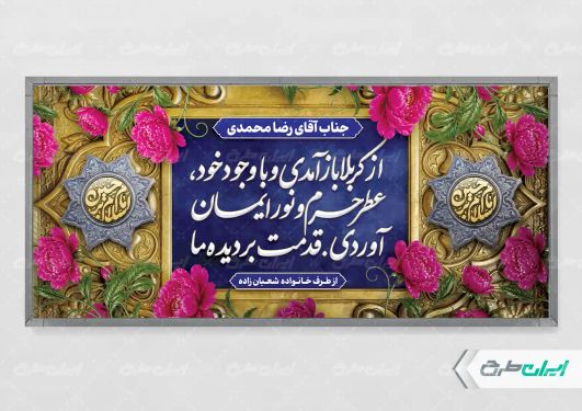 طرح پلاکارد خیر مقدم کربلایی