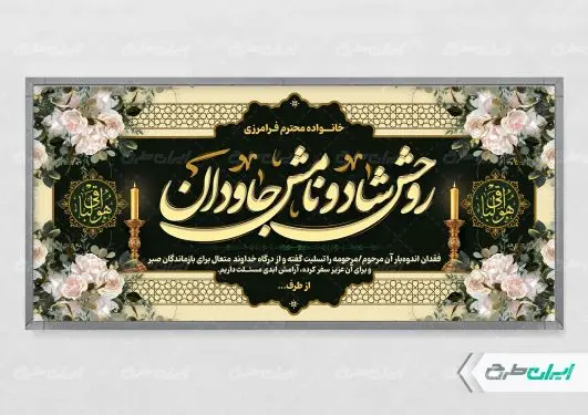طرح پلاکارد تسلیت