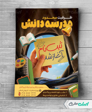 طرح تراکت شروع ثبت نام مدارس