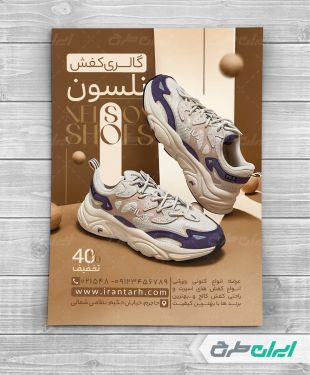 طرح تراکت کفش فروشی