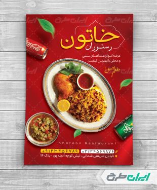 طرح لایه باز تراکت رستوران