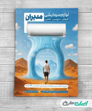 طرح تراکت فروشگاه کولر و اسپیلت